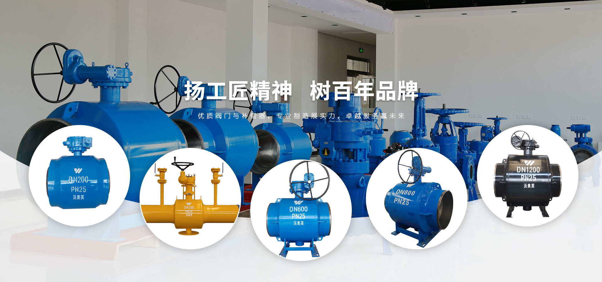 沃奧芙閥門制造有限公司